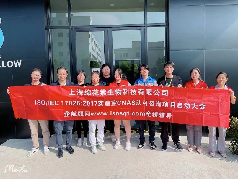 2-26—上海綿花棠生物科技有限公司ISO17025-2017實(shí)驗(yàn)室CNAS認(rèn)可咨詢項目（楊茂柱）.jpg