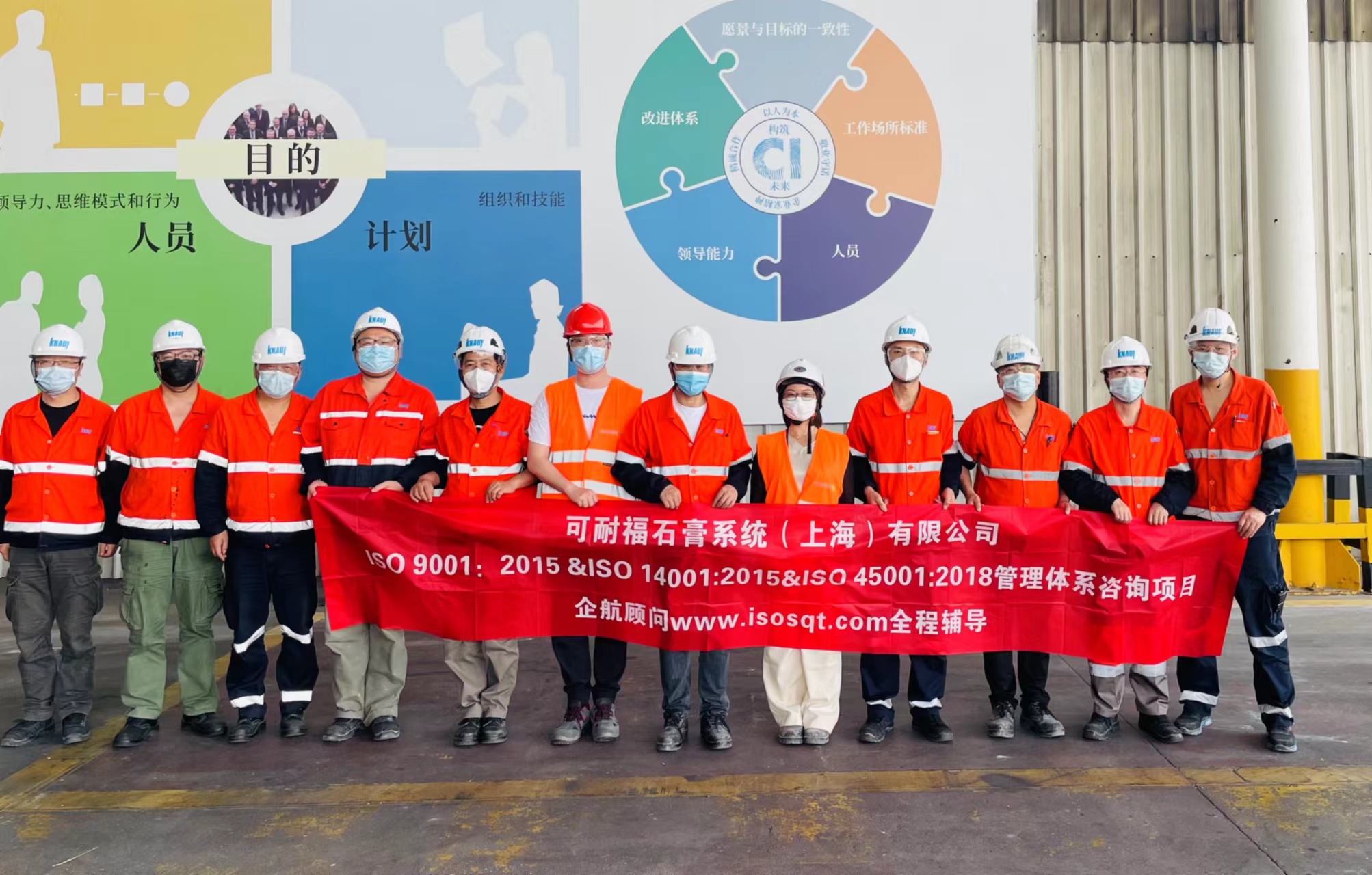 【4518】可耐福石膏系統(tǒng)(上海)有限公司ISO9001-2015&ISO14001-2015&ISO45001-2018咨詢項目(曾梅英).jpg