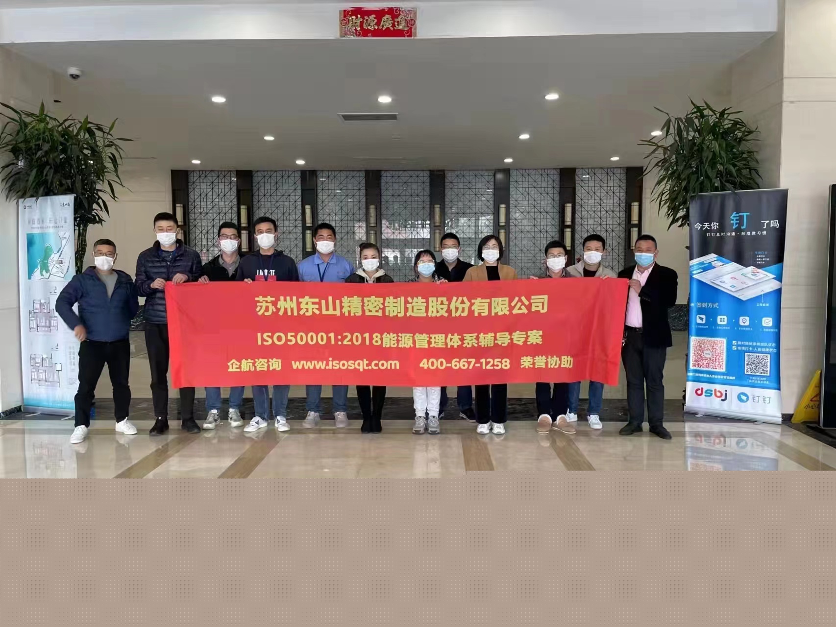 蘇州東山精密制造股份有限公司【股票代碼：002384】ISO50001-2018咨詢項目.jpg