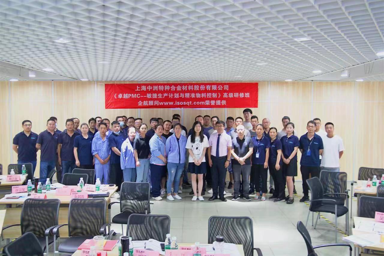 【4540】上海中洲特種合金材料股份有限公司《PMC》內(nèi)訓(xùn)項(xiàng)目（張鵬）-1.jpg