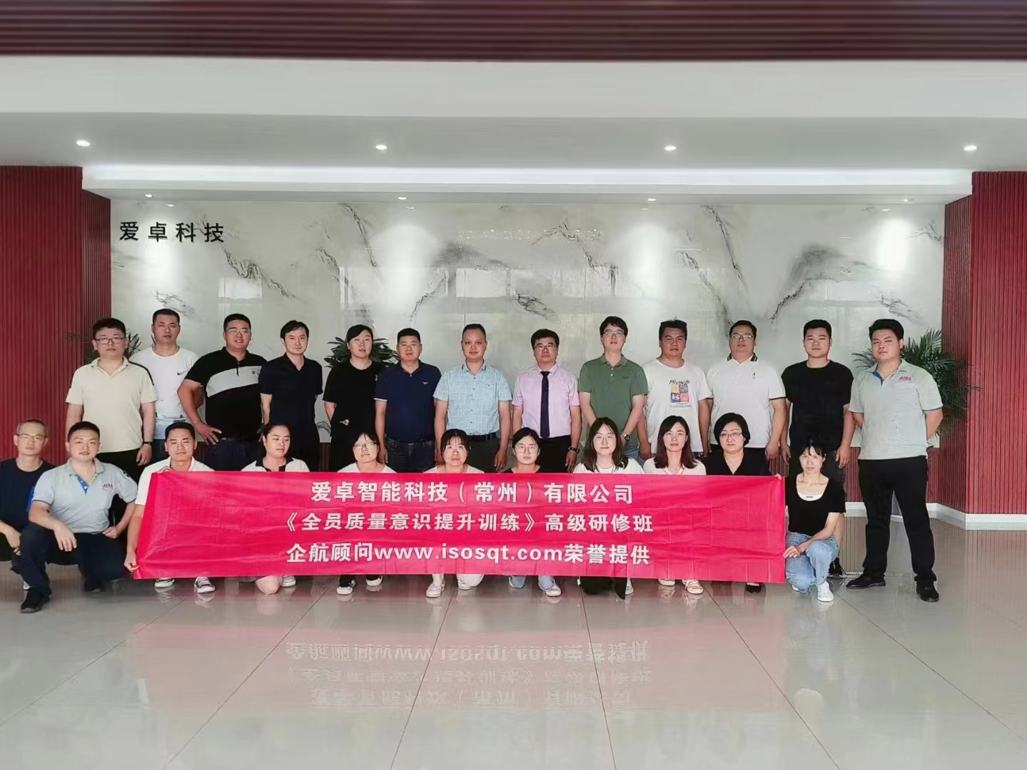 愛卓智能科技（常州）有限公司提供的《全員質(zhì)量意識提升訓(xùn)練》-1.jpg