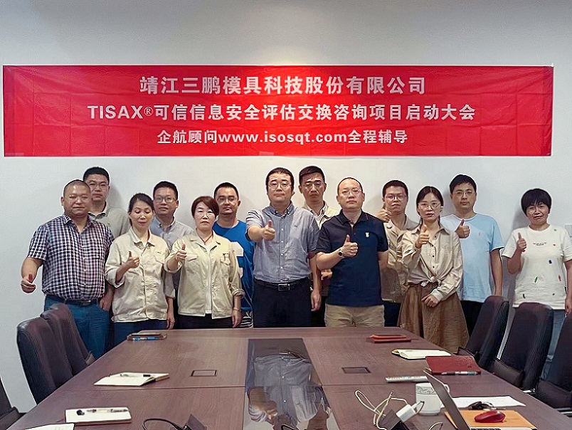 10、靖江三鵬模具科技股份有限公司TISAX咨詢項目（黨偉寧）-1.jpg