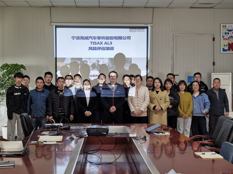 16、寧波海威汽車零件股份有限公司TISAX-AL3咨詢項目.jpg