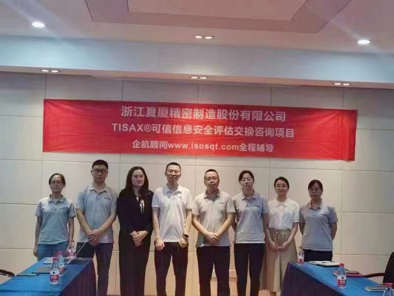19、浙江夏廈精密制造股份有限公司TISAX咨詢項目（張勁&吳楓）.jpg