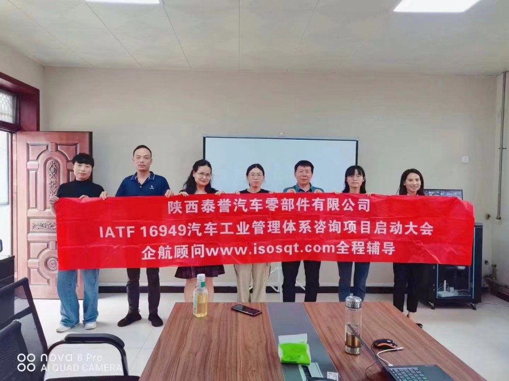 【4766】(江蘇環宇)陜西泰譽汽車零部件有限公司IATF16949-2016咨詢項目(袁牖才).jpg