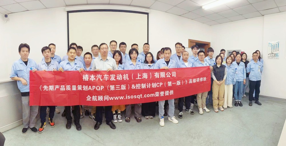 【4992】椿本汽車發(fā)動(dòng)機(jī)(上海)有限公司《新版APQP&CP》內(nèi)訓(xùn)項(xiàng)目(馮暉).jpg