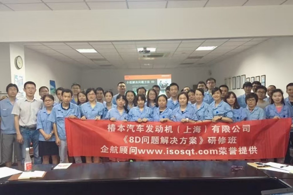 【3140】日本椿本汽車發(fā)動(dòng)機(jī)(上海)有限公司《8D問題解決方案》內(nèi)訓(xùn)項(xiàng)目(寧廷保)-1.jpg