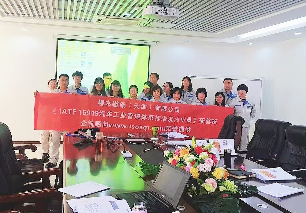 日本椿本鏈條(天津)有限公司《IATF16949-2016標(biāo)準(zhǔn)及內(nèi)審員》內(nèi)訓(xùn)項(xiàng)目(馮暉).jpg