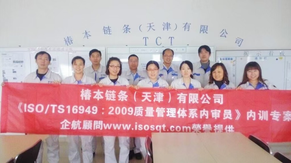 日本椿本鏈條(天津)有限公司《TS16949-2009標(biāo)準(zhǔn)及內(nèi)審員》內(nèi)訓(xùn)項(xiàng)目.jpg