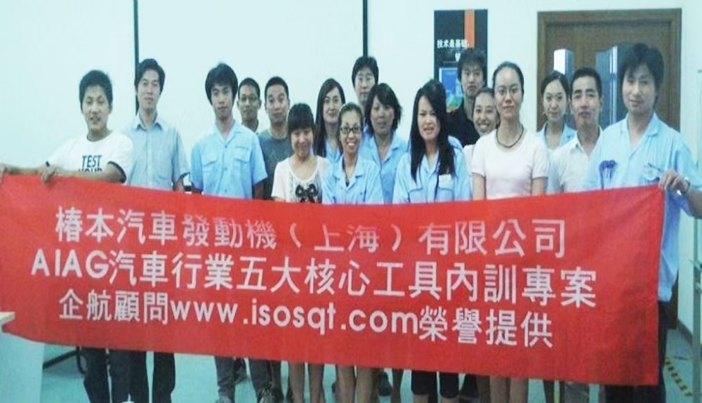 【案例10】日本椿本汽車發(fā)動(dòng)機(jī)(上海)有限公司《五大核心工具》內(nèi)訓(xùn)項(xiàng)目(鮮萬(wàn)世).jpg