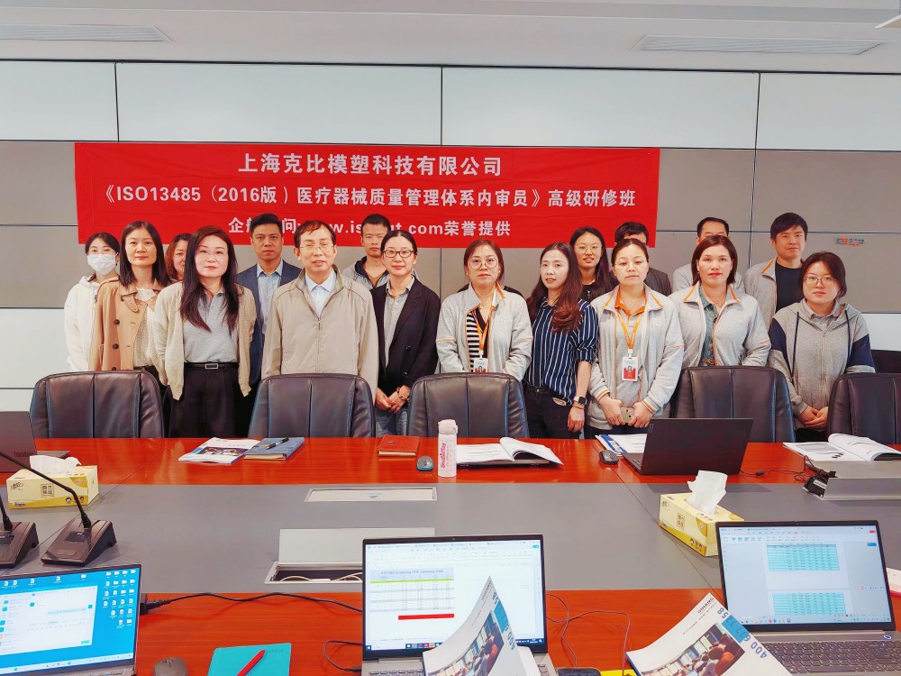 【5059】上海克比模塑科技有限公司《ISO13485內審員》內訓項目(過侶平).jpg