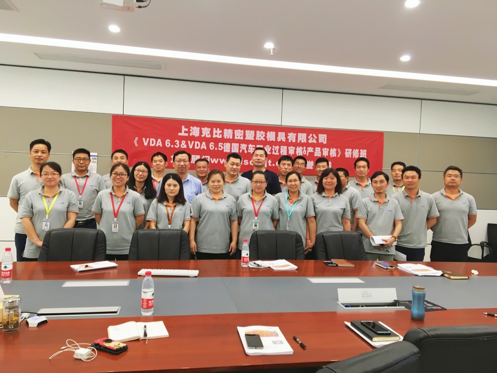 【3944】上海克比精密塑膠模具有限公司《VDA6.3&VDA6.5》內訓項目(馮暉)-1.jpg