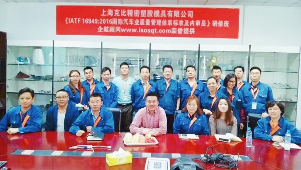 【3341】上海克比精密塑膠模具有限公司《IATF16949-2016標準及內審員》內訓(舒小紅)-1.jpg