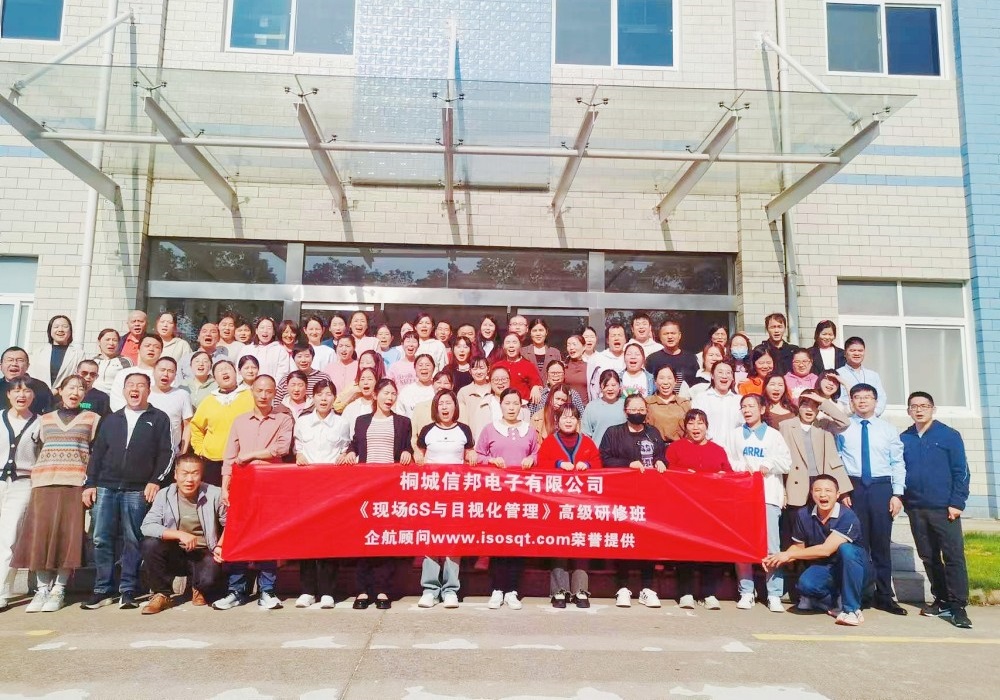 【5073】桐城信邦電子有限公司《現(xiàn)場6S與目視化管理》內(nèi)訓(xùn)項目(張鵬)-1.jpg