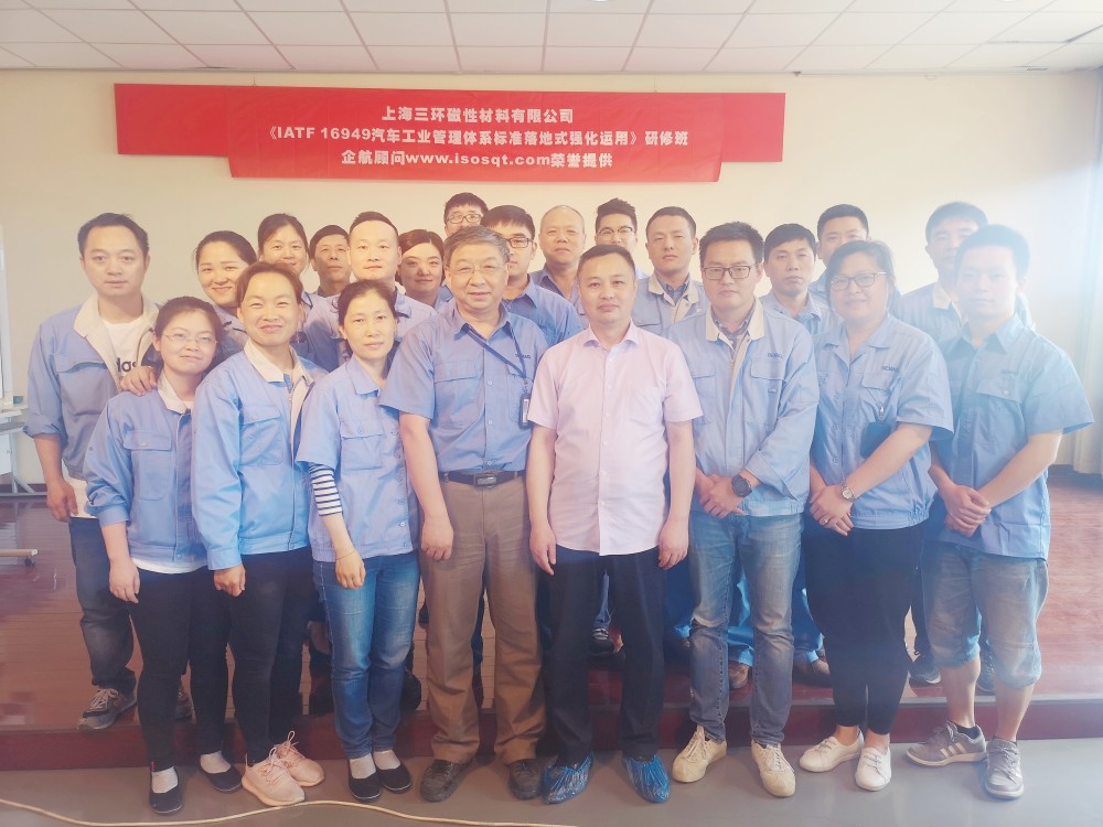 【3942】上海三環(huán)磁性材料有限公司《IATF16949汽車工業(yè)管理體系落地式強(qiáng)化運用持續(xù)改進(jìn)》內(nèi)訓(xùn)項目(張良春).jpg