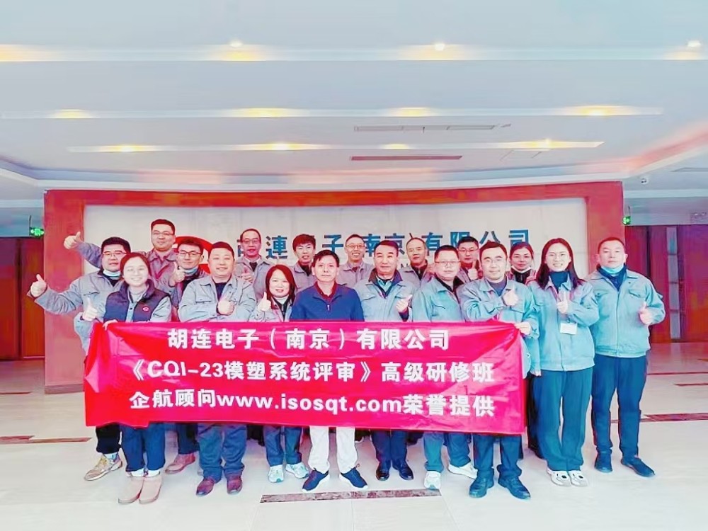 【4866】胡連電子（南京）有限公司《CQI-23》內訓項目（李東陽）-1.jpg