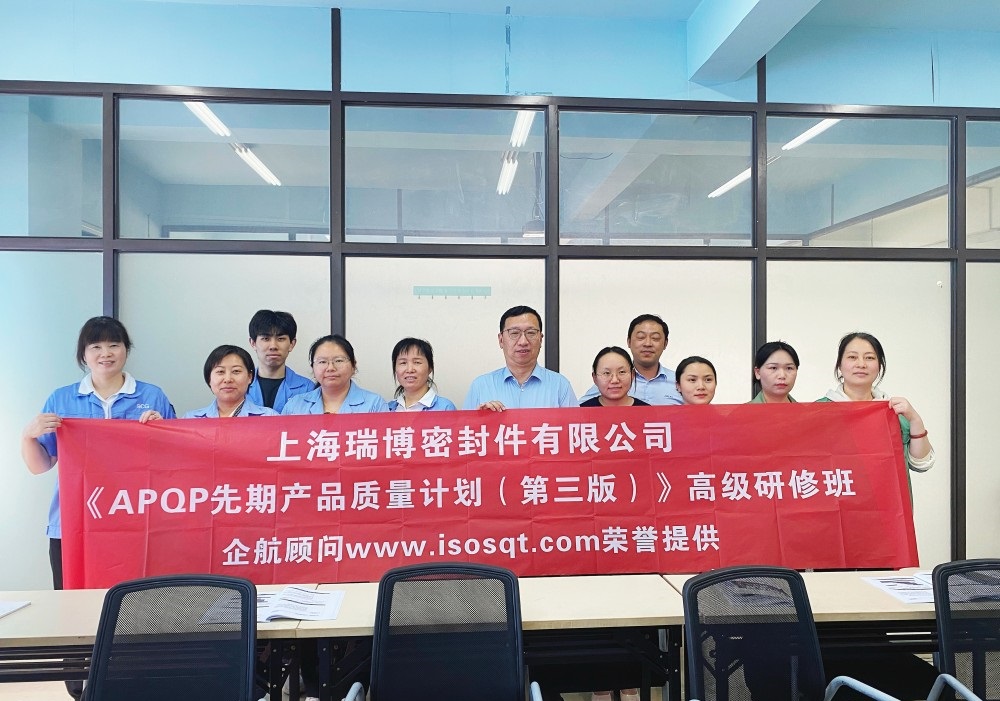 【5132】上海瑞博密封件有限公司《APQP（第三版）》內(nèi)訓(xùn)項(xiàng)目（馮暉）.jpg