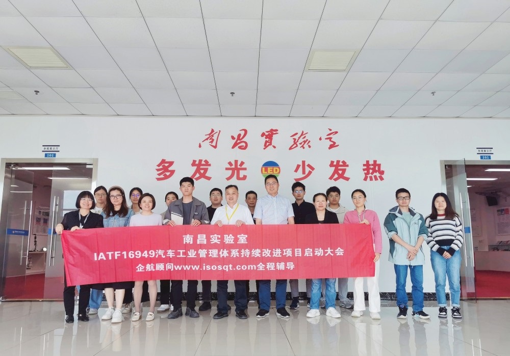 【5158】南昌實驗室IATF16949-2016持續改進咨詢項目（張良春）.jpg