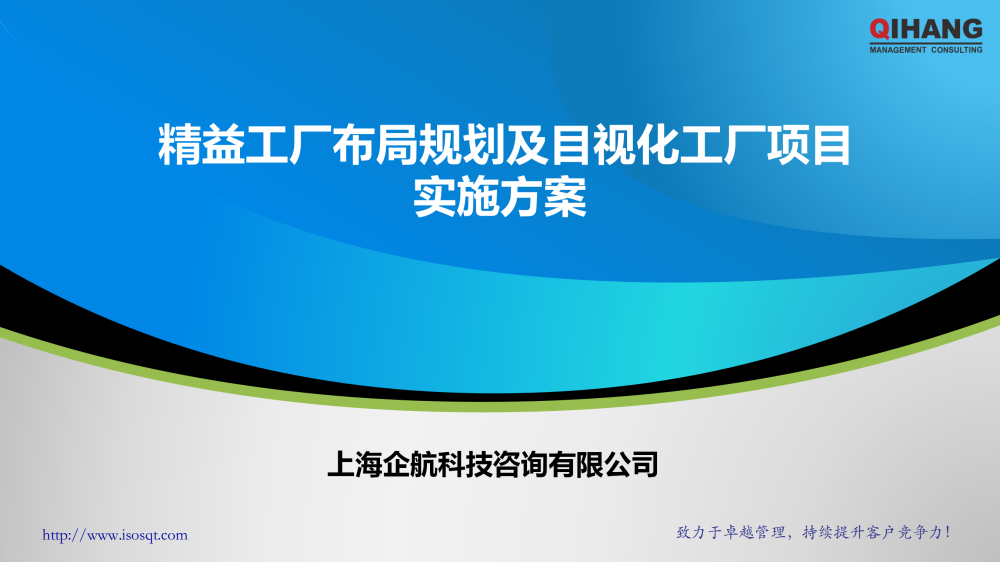浙江雙泰越南工廠精益工廠布局規劃及目視化工廠項目實施方案_01.png