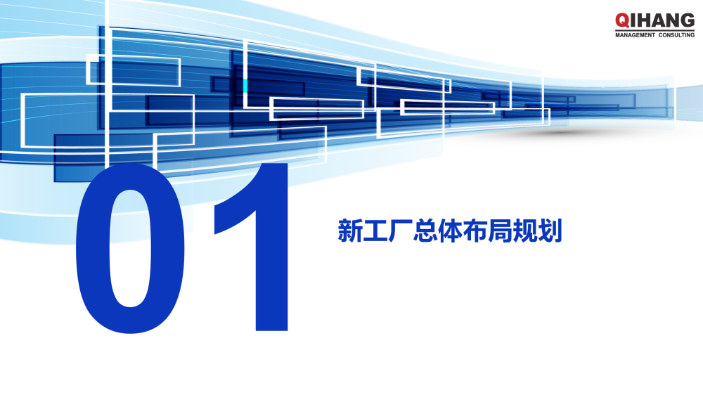 浙江雙泰越南工廠精益工廠布局規劃及目視化工廠項目實施方案_03.png