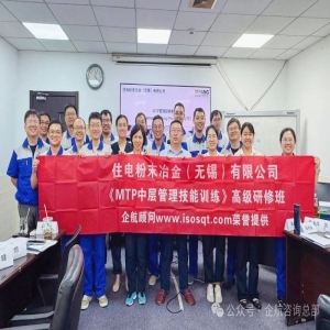 企航顧問為世界500強(qiáng)子公司——住電粉末冶金(無(wú)錫)有限公司